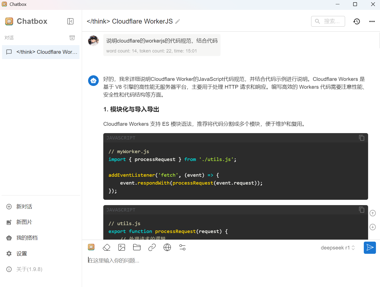 Cloudflare 平台一键部署 DeepSeek R1 推理模型教程17-2.png