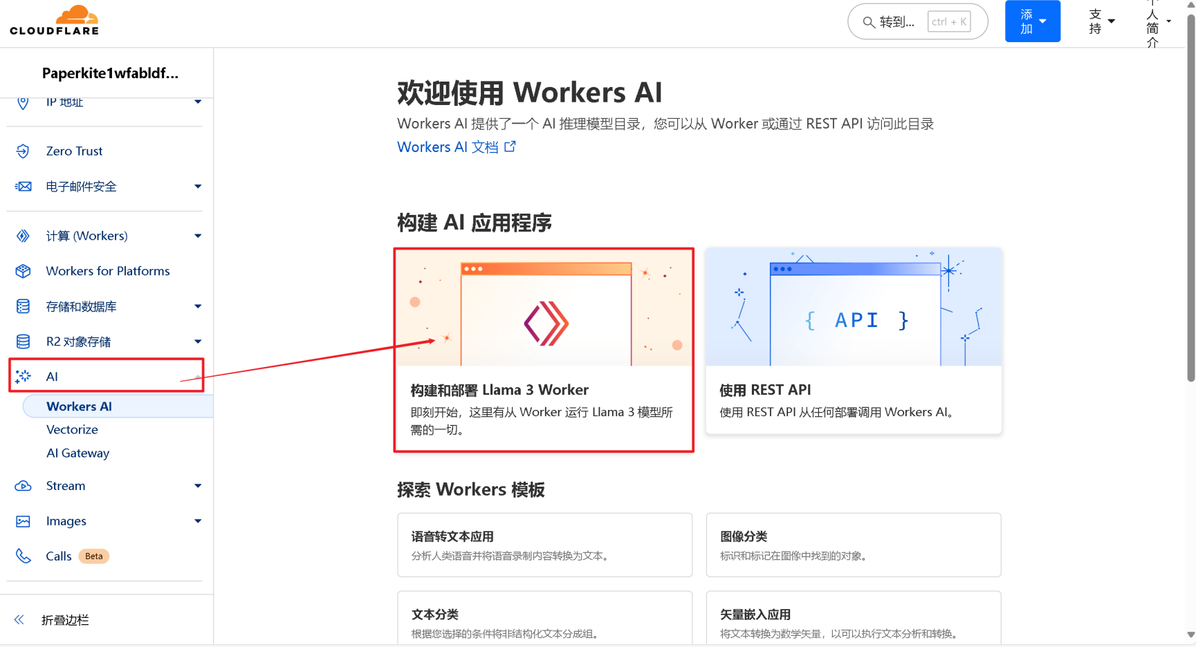 Cloudflare 平台一键部署 DeepSeek R1 推理模型教程3.png