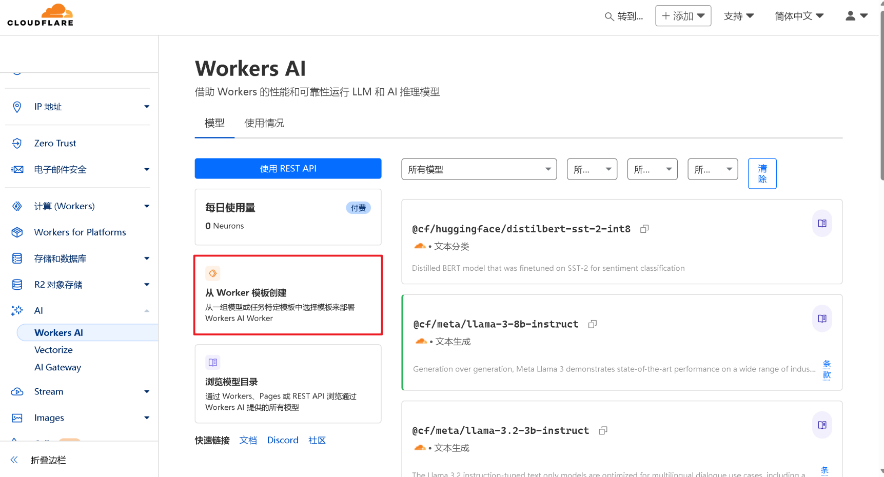 Cloudflare 平台一键部署 DeepSeek R1 推理模型教程4.png